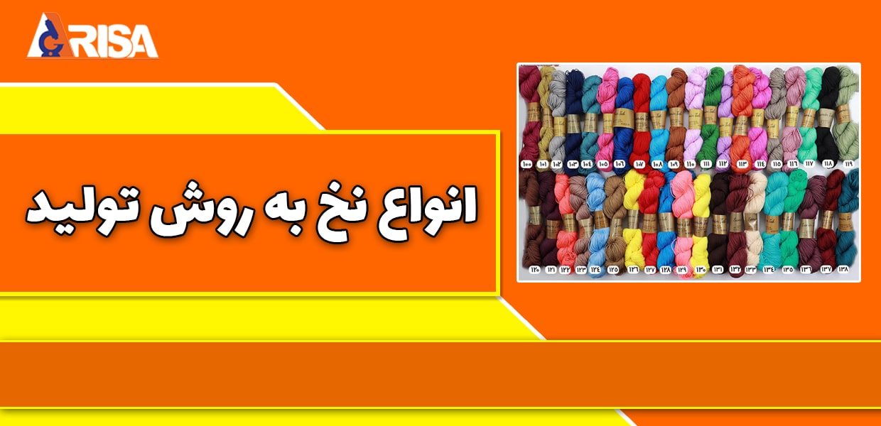 نخ از چی درست میشه